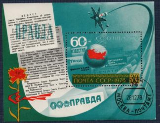 4931. Блок гашеный СССР, 1978 год. 60 лет Союзпечати