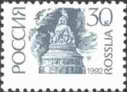 6-7. Первый выпуск стандартных почтовых марок Российской Федерации