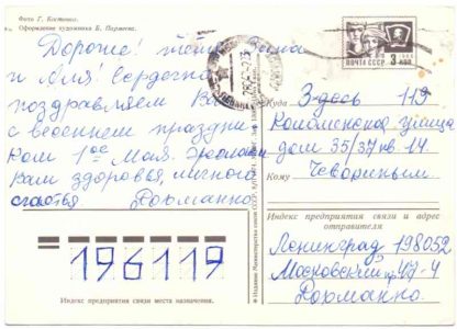 ДМПК XI-3644. 1974 год. 1 Мая - День международной солидарности трудящихся. Фото Г. Костенко / оформление Б. Пармеева