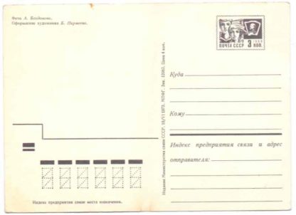 ДМПК XI-3255. 1973 год. С праздником 8 марта. Фото А. Богданов, художник Б. Пармеев