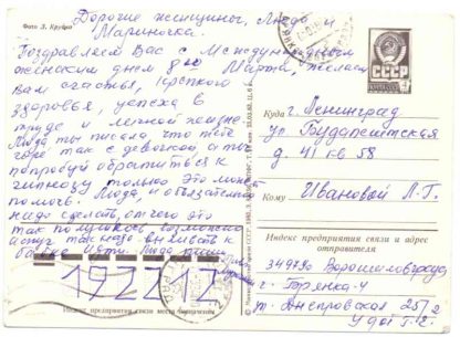 ДМПК XII-2600. 1983 год. С праздником 8 марта! Фото Л. Круцко