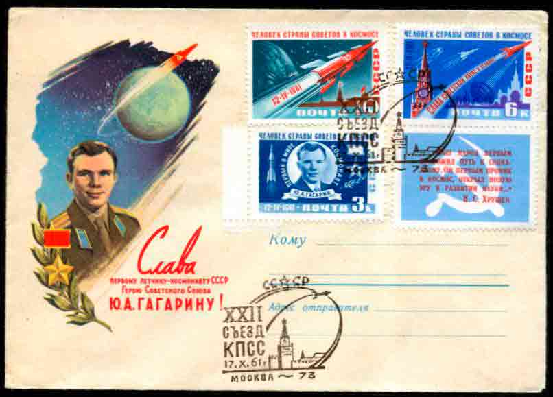 Гагарин 1961 конверт первого дня