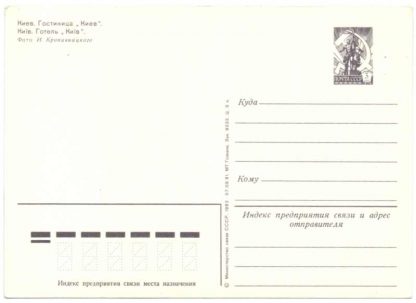 ДПКМ XII-1682. 1981 год. Киев. Гостиница "Киев". Фото И. Кропивницкий