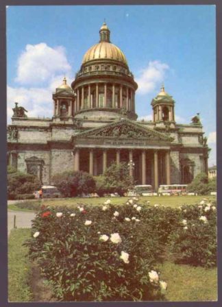 ДМПК XII-3460. 1984 год. Ленинград. Исаакиевский собор. XIX в. Арх. А. А. Монферран. Фото А. Рязанцев