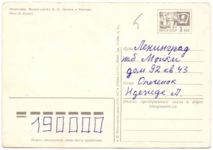 ДМПК XI-5474. 1977 год. Ленинград. Музей-шалаш В. И. Ленина в Разливе. Фото Б. Круцко