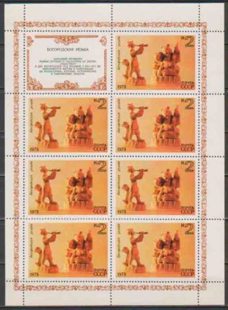 4970-4969. 5 малых листов СССР, 1979 год, Народные художественные промыслы