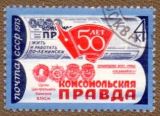 4427. Марка СССР 1975 год. 50-летие газеты "Комсомольская Правда"