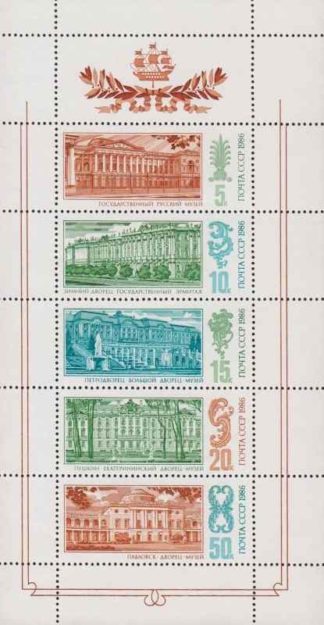 5792-5796. Вертикальная сцепка из негашеных 5 марок, СССР, 1986 год. Дворцы-музеи Ленинграда