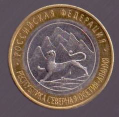 10 рублей России, биметалл, 2013 год, «Северная Осетия-Алания», СПМД, XF