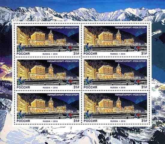 26 мая состоялась торжественная церемония памятного гашения почтовой марки, посвящённой горному курорту «Роза Хутор»