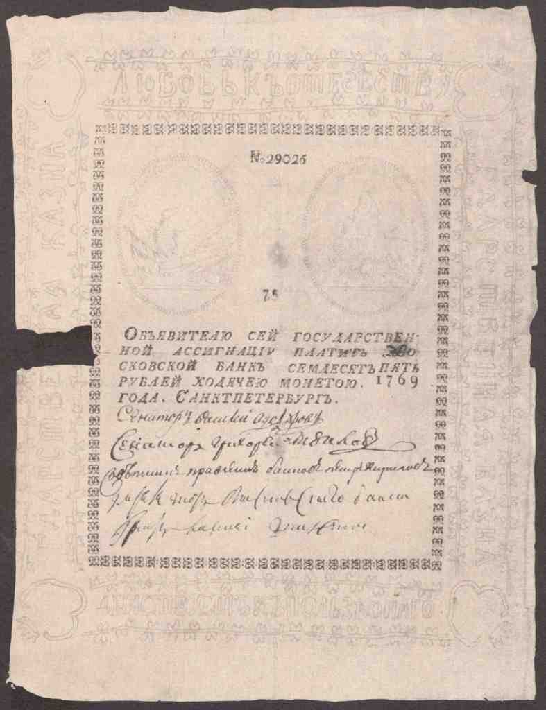 75 рублей с 1769- 1771