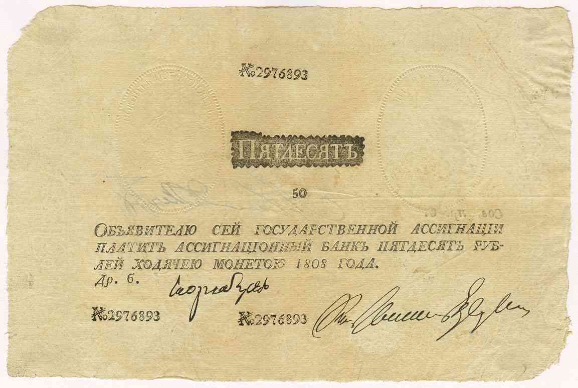 50 рублей 1805-1808