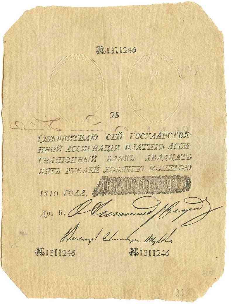25 рублей 1803-1811(наполеоновская подделка) Аверс