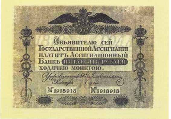 50 рублей 1818-1843