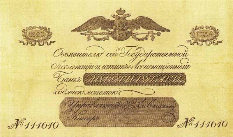 200 рублей 1819-1843
