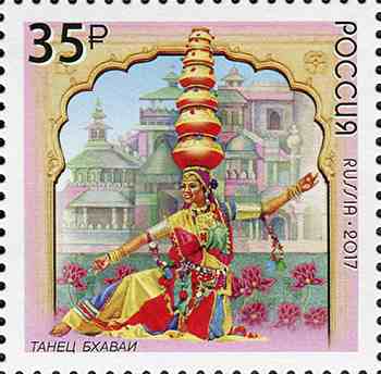 Р. № 2279-2280. Совместный выпуск Российской Федерации и Республики Индия. Народные танцы