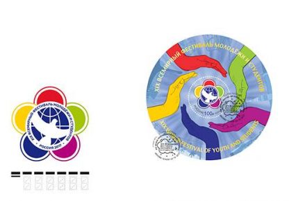 № 1990. XIX Всемирный фестиваль молодёжи и студентов. Спецгашение Москва
